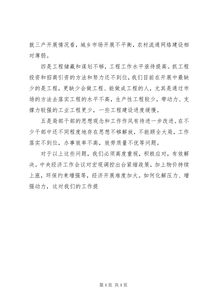 2023年区长在全区经济工作会议上的致辞.docx_第4页