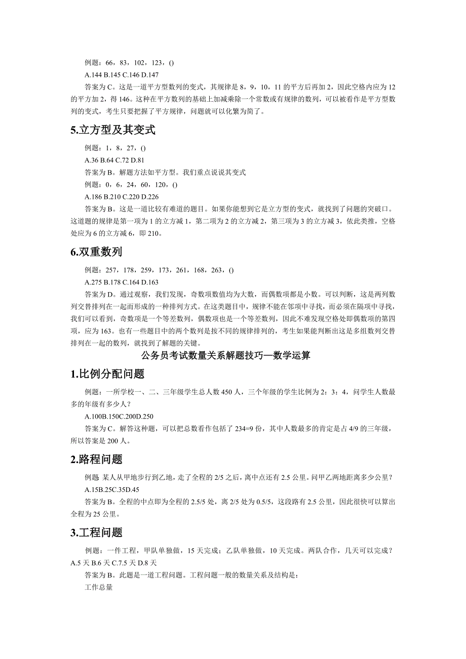 3.9公务员考试数量关系解题技巧—数字推理题.doc_第2页