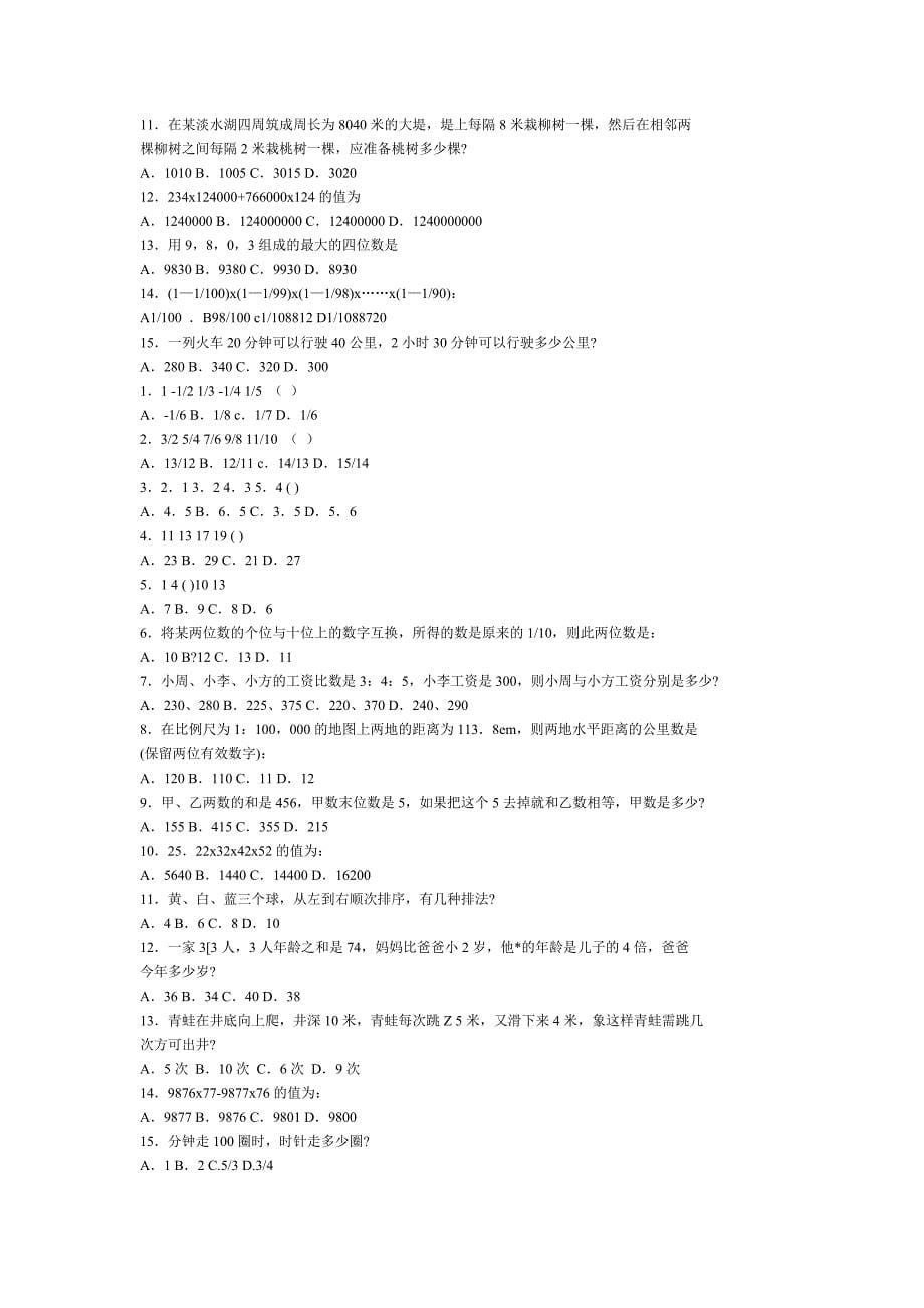 3.9公务员考试数量关系解题技巧—数字推理题.doc_第5页