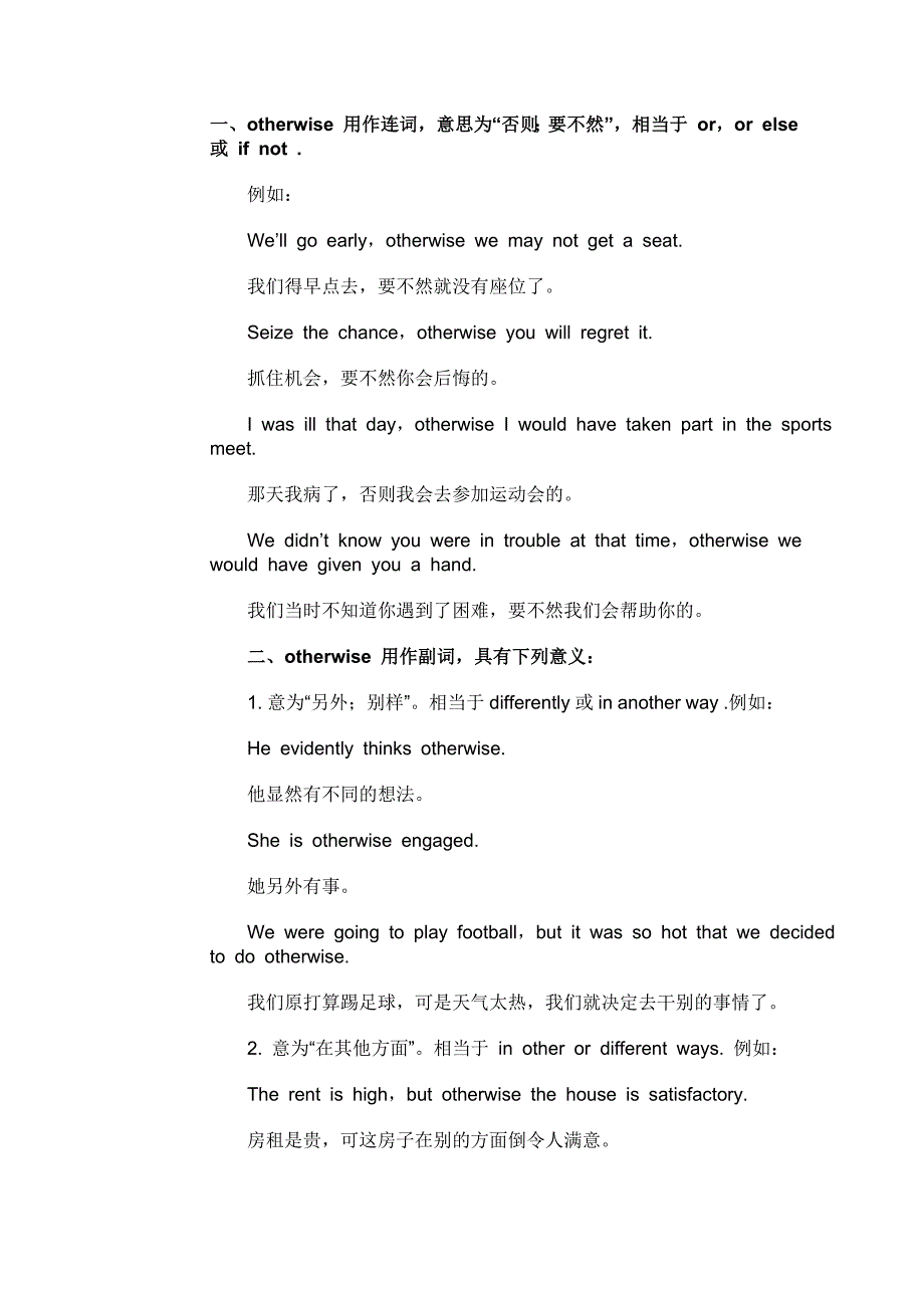 otherwise及感官动词+do,doing,.doc_第1页