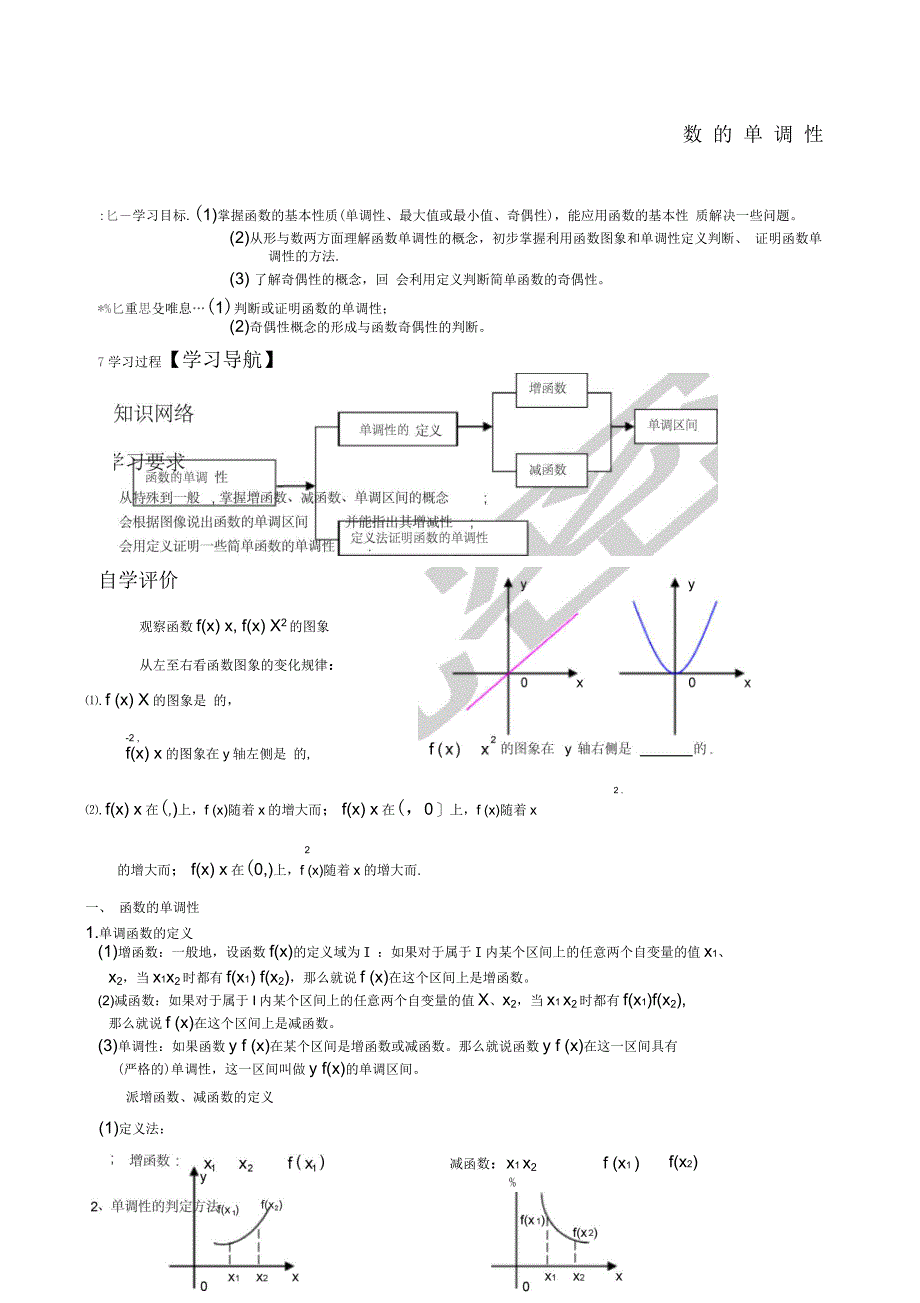 高一函数单调性完整版_第1页