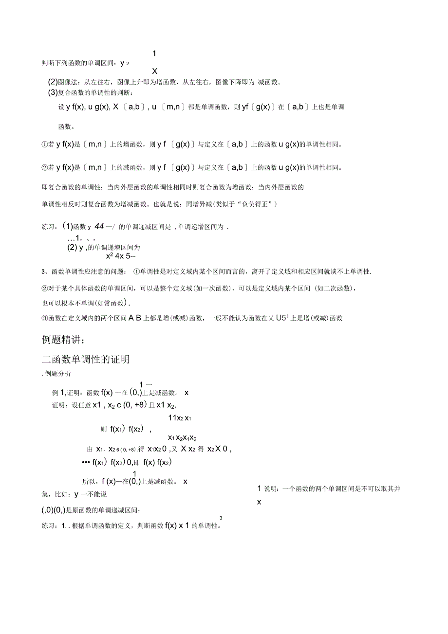 高一函数单调性完整版_第2页