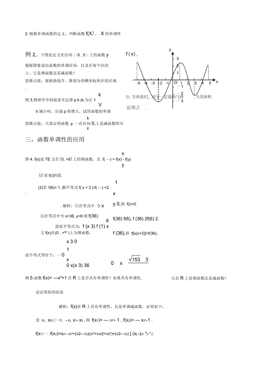 高一函数单调性完整版_第3页