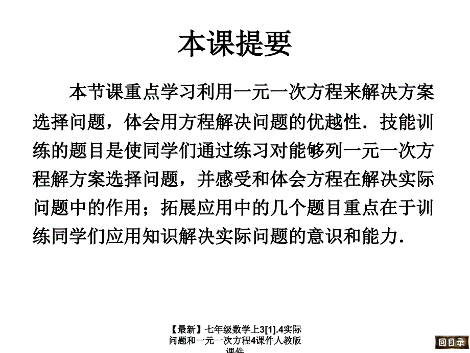 最新七年级数学上31.4实际问题和一元一次方程4课件人教版课件_第2页