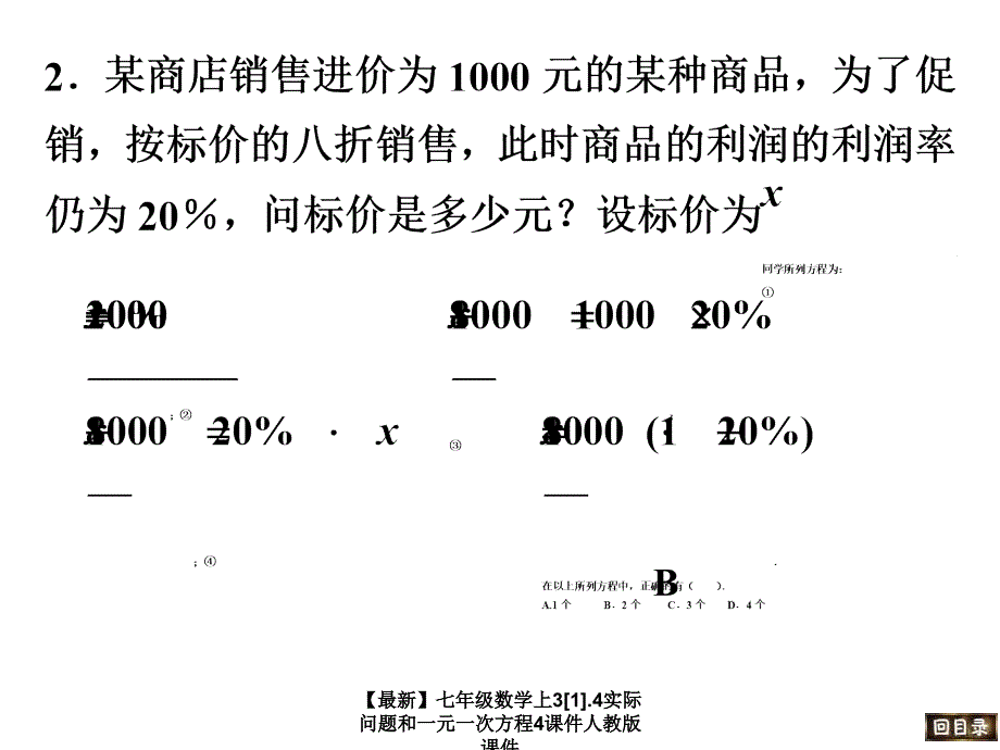 最新七年级数学上31.4实际问题和一元一次方程4课件人教版课件_第4页