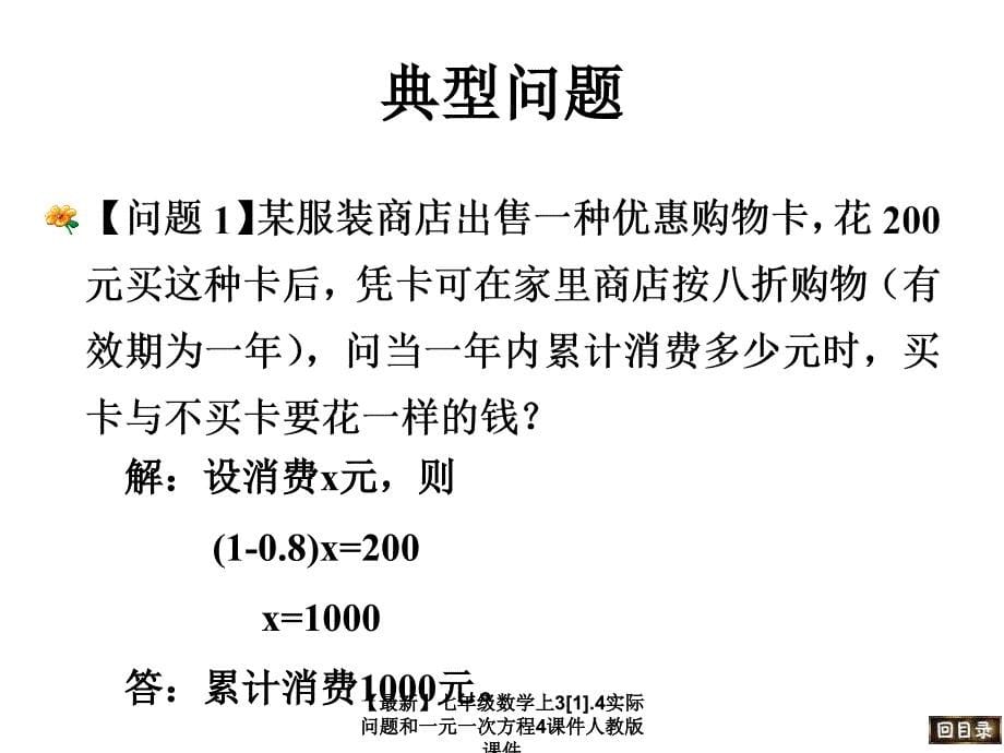 最新七年级数学上31.4实际问题和一元一次方程4课件人教版课件_第5页