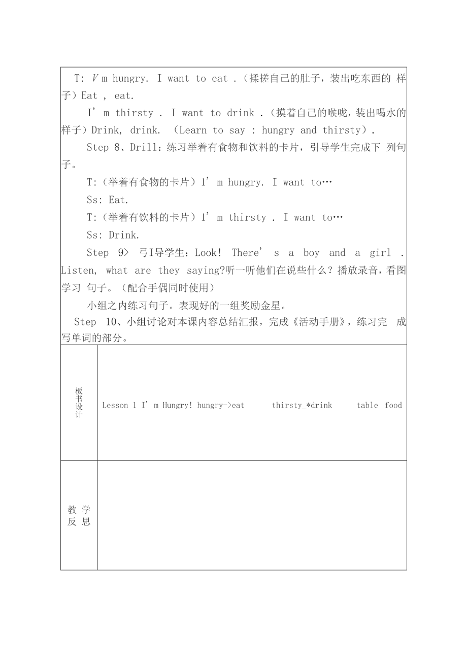 冀教版小学英语三年级下册全册教案_第4页