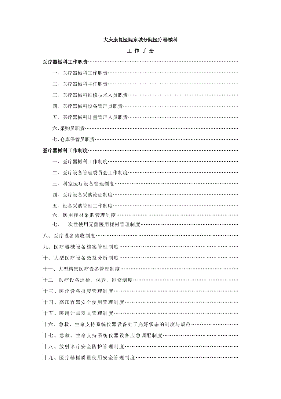 医疗器械科工作轨制_第1页