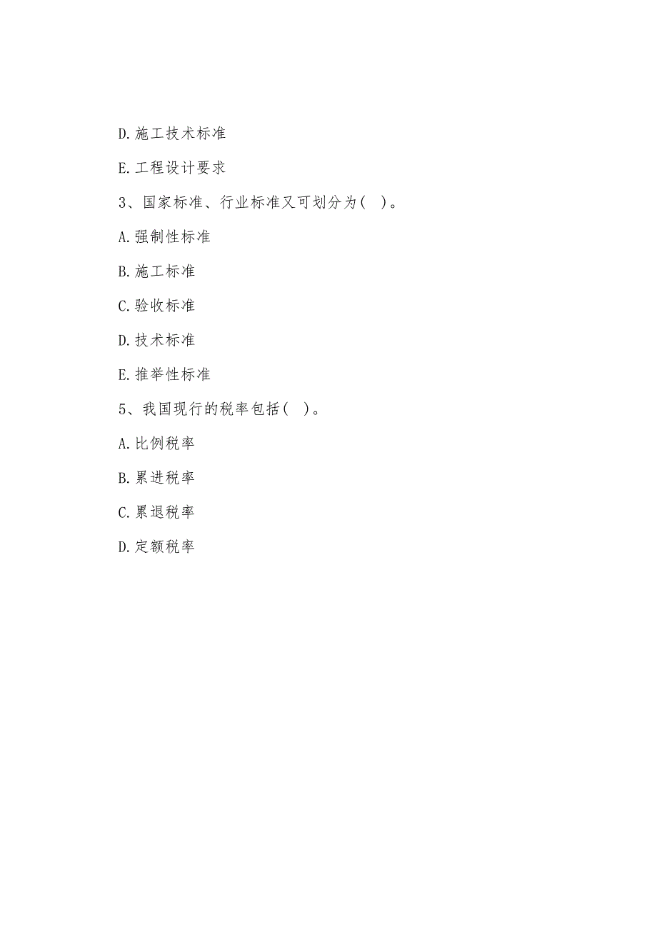 2022造价工程师《理论与相关法规》典型例题(10).docx_第4页