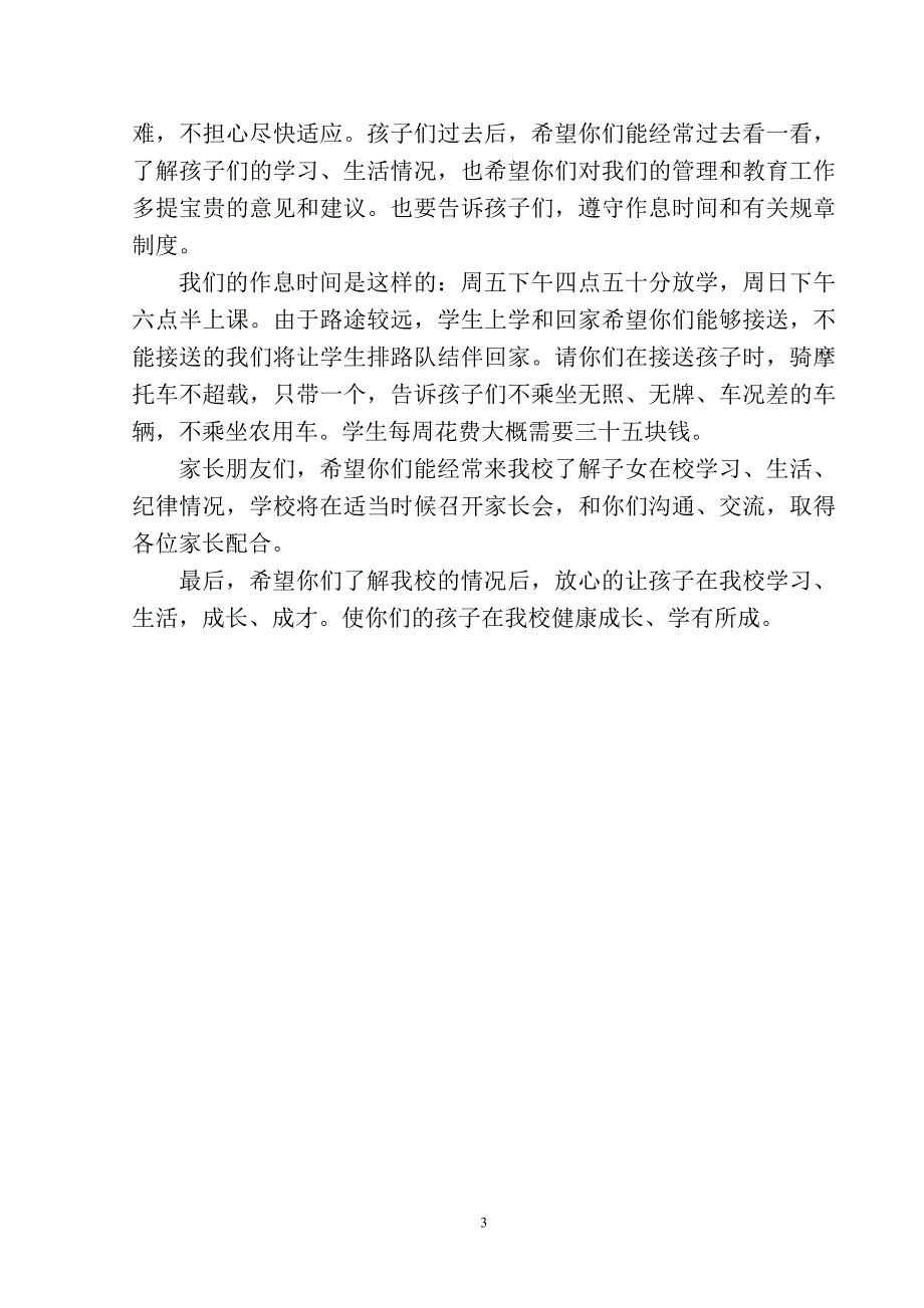 校长在初一年级家长会上的讲话1_第3页