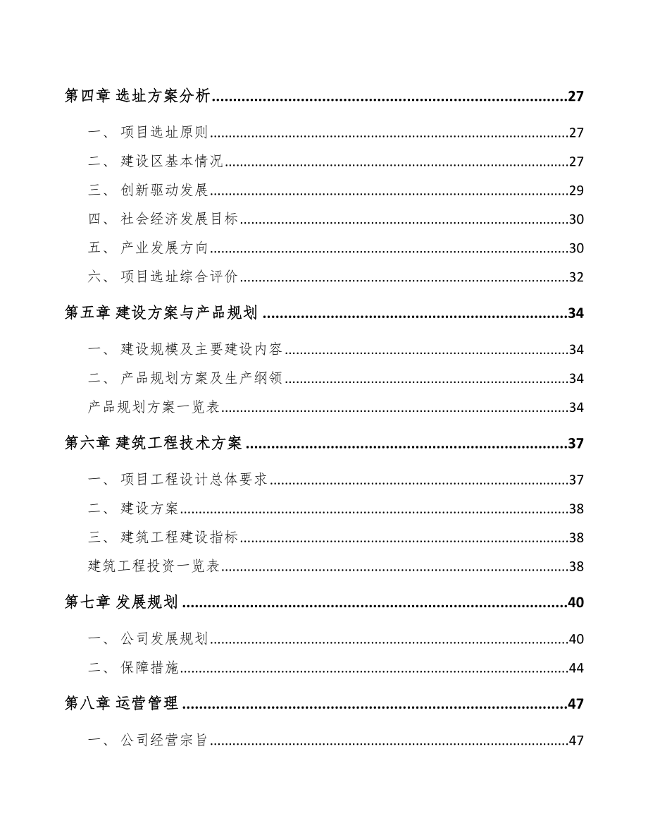 贵州undefined项目可行性研究报告_第3页