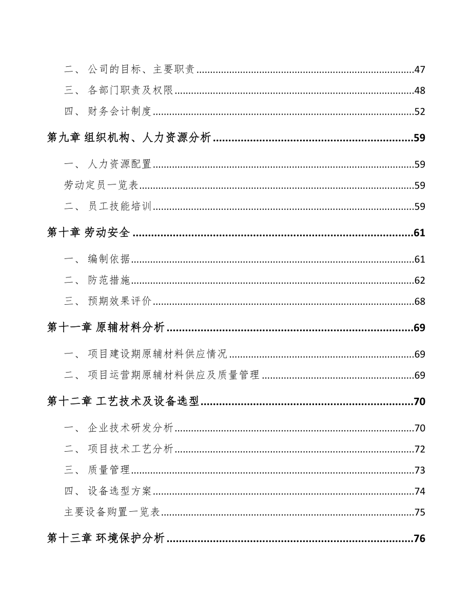 贵州undefined项目可行性研究报告_第4页