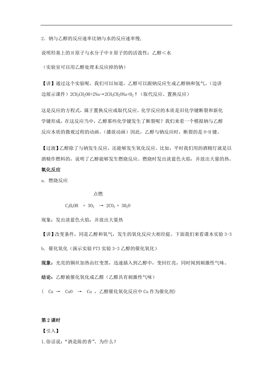 2018-2019学年人教版化学必修2第3章第3节生活中两种常见的有机物教案_第4页