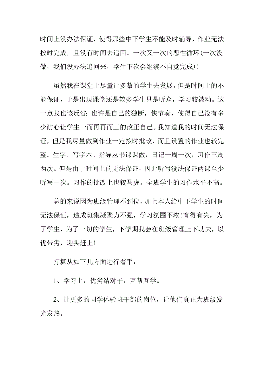 沪教版四年级语文教学反思_第2页