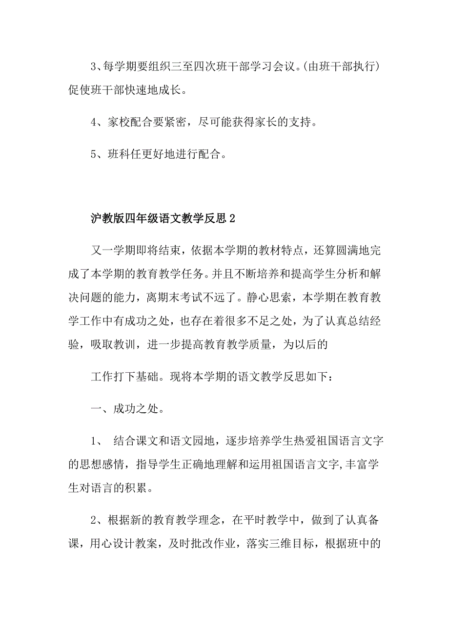 沪教版四年级语文教学反思_第3页