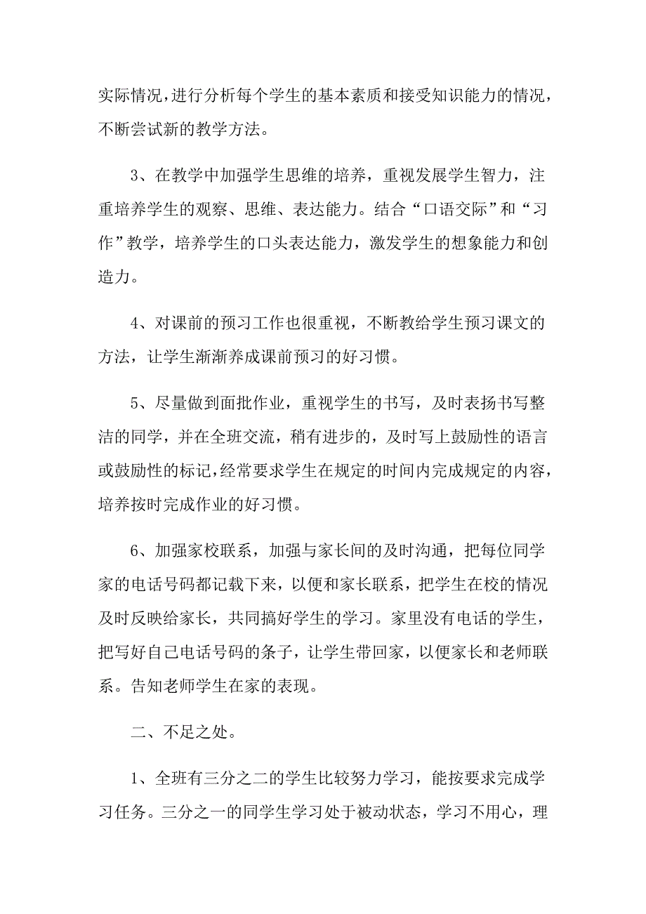 沪教版四年级语文教学反思_第4页