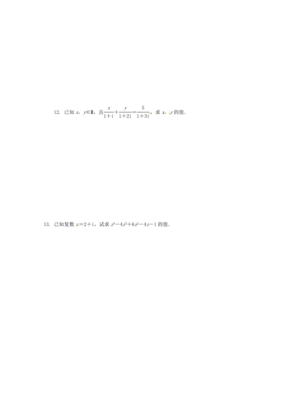 陕西省榆林市育才中学高中数学复数的乘法与除法习题新人教版选修12通用_第3页