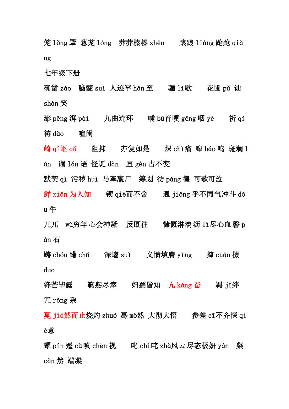 初中汉字音_第2页