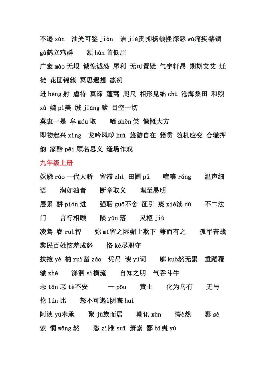 初中汉字音_第4页