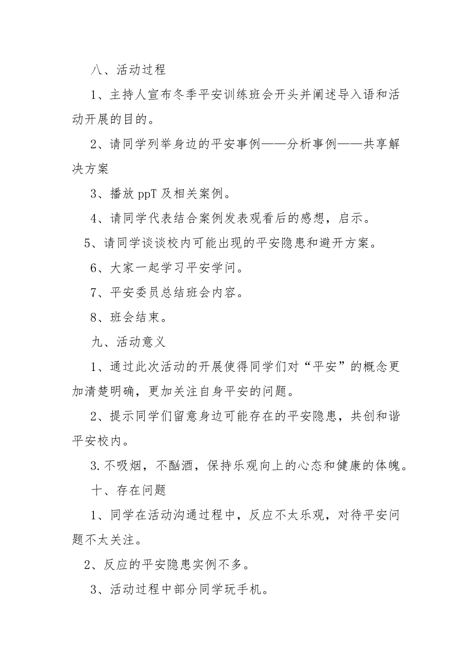 平安训练主题班会总结高校生_第4页
