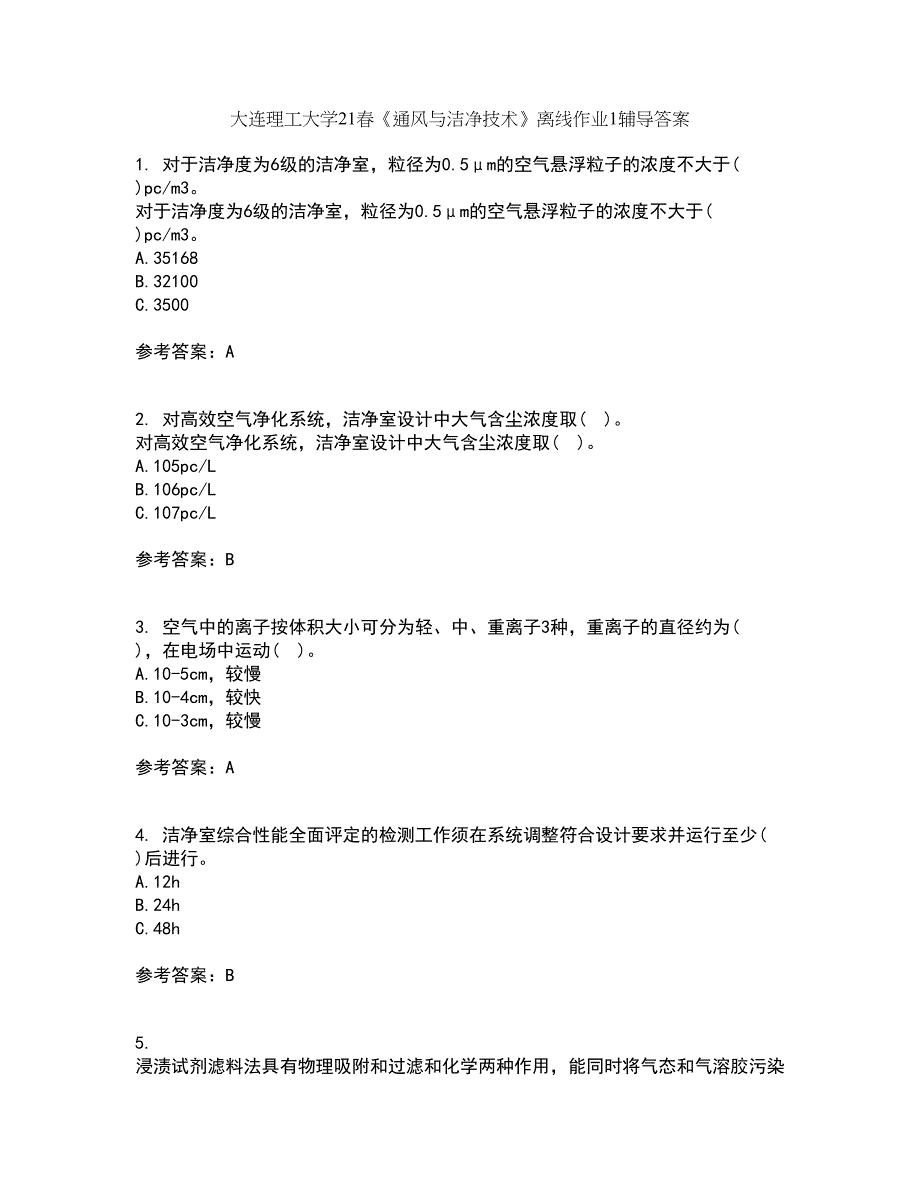 大连理工大学21春《通风与洁净技术》离线作业1辅导答案10_第1页