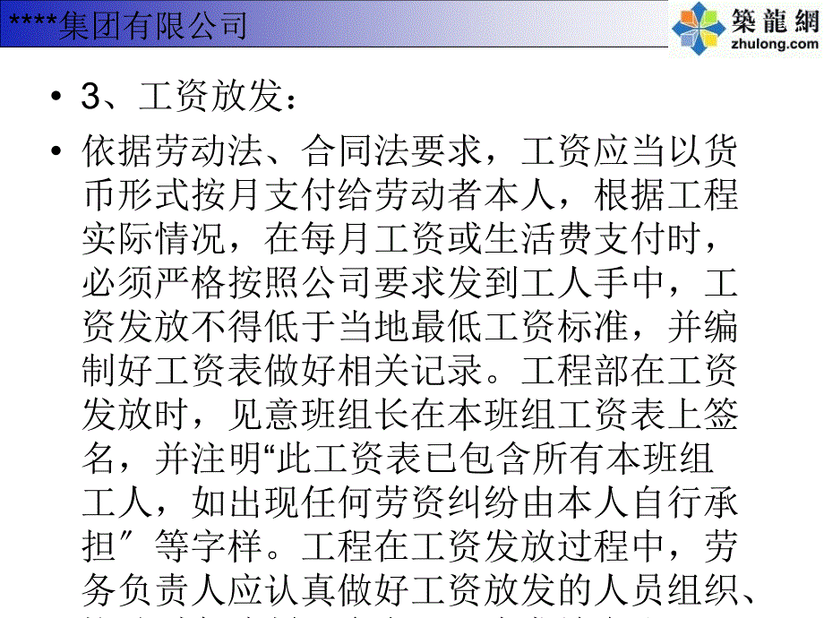 工程项目中的劳务治理细则及后勤任务_第2页