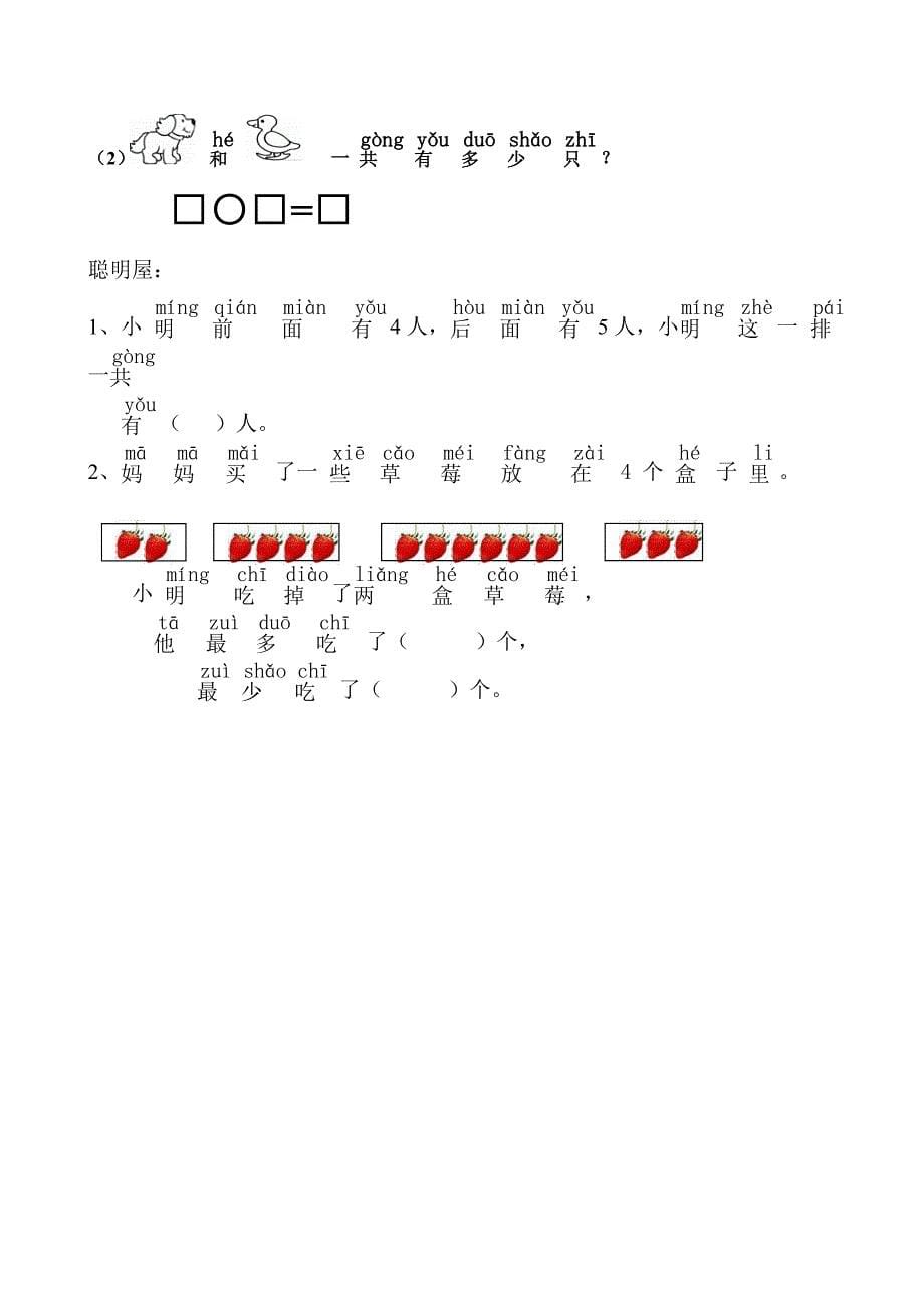 一数上89单元试卷_第5页