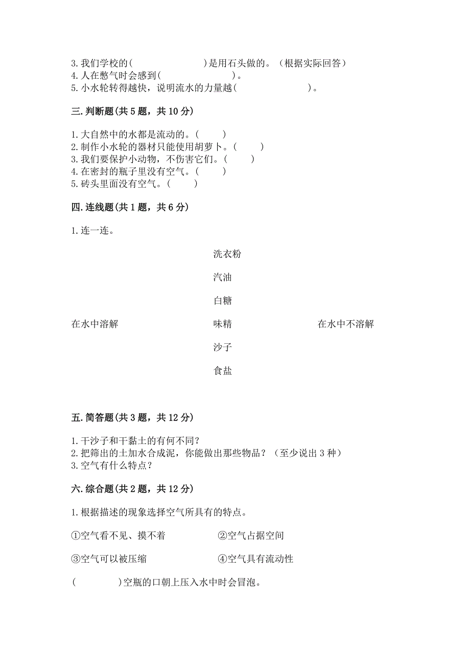 苏教版一年级下册科学期末考试试卷加解析答案.docx_第2页