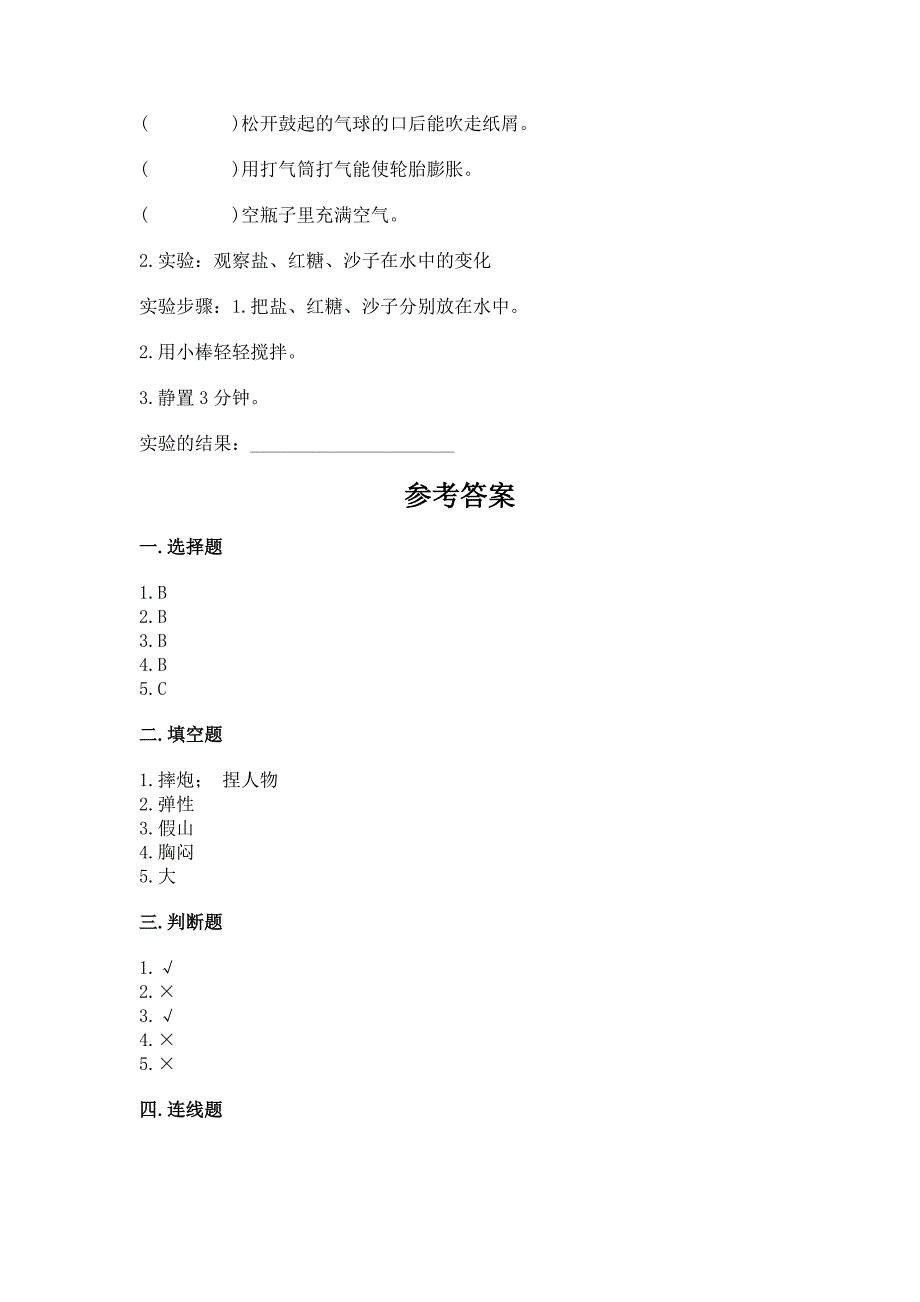 苏教版一年级下册科学期末考试试卷加解析答案.docx_第3页