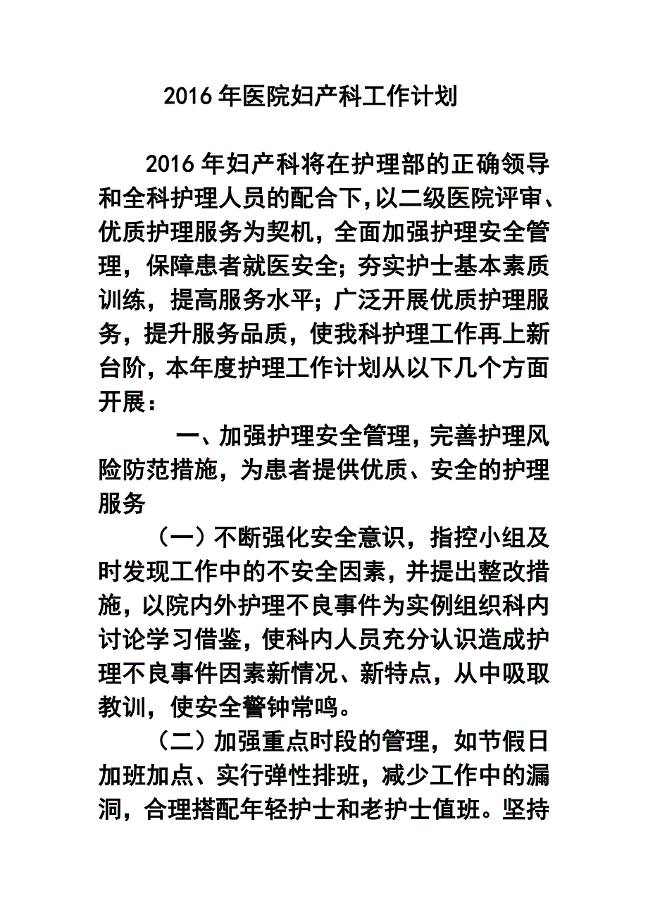 医院妇产科工作计划4_第1页