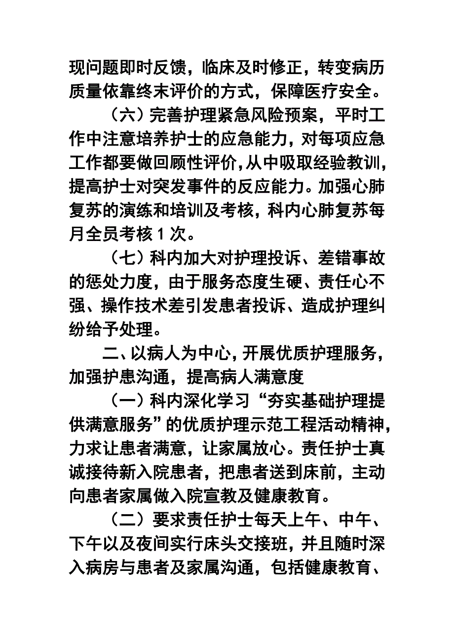 医院妇产科工作计划4_第3页