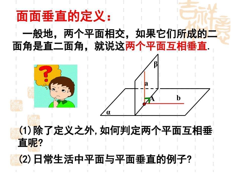 平面与平面垂直的判定5_第5页