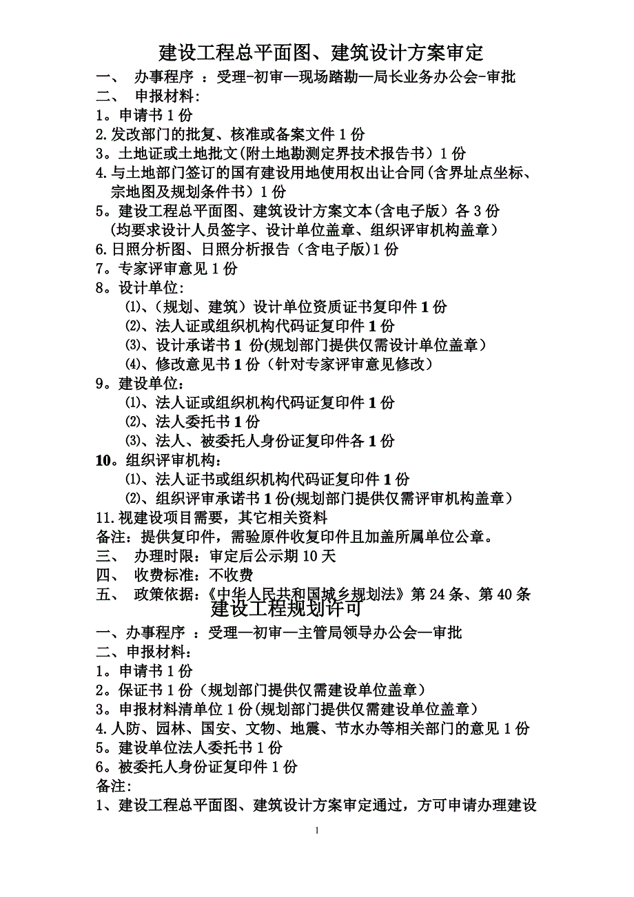 建设工程总平面图、建筑设计方案审定_第1页