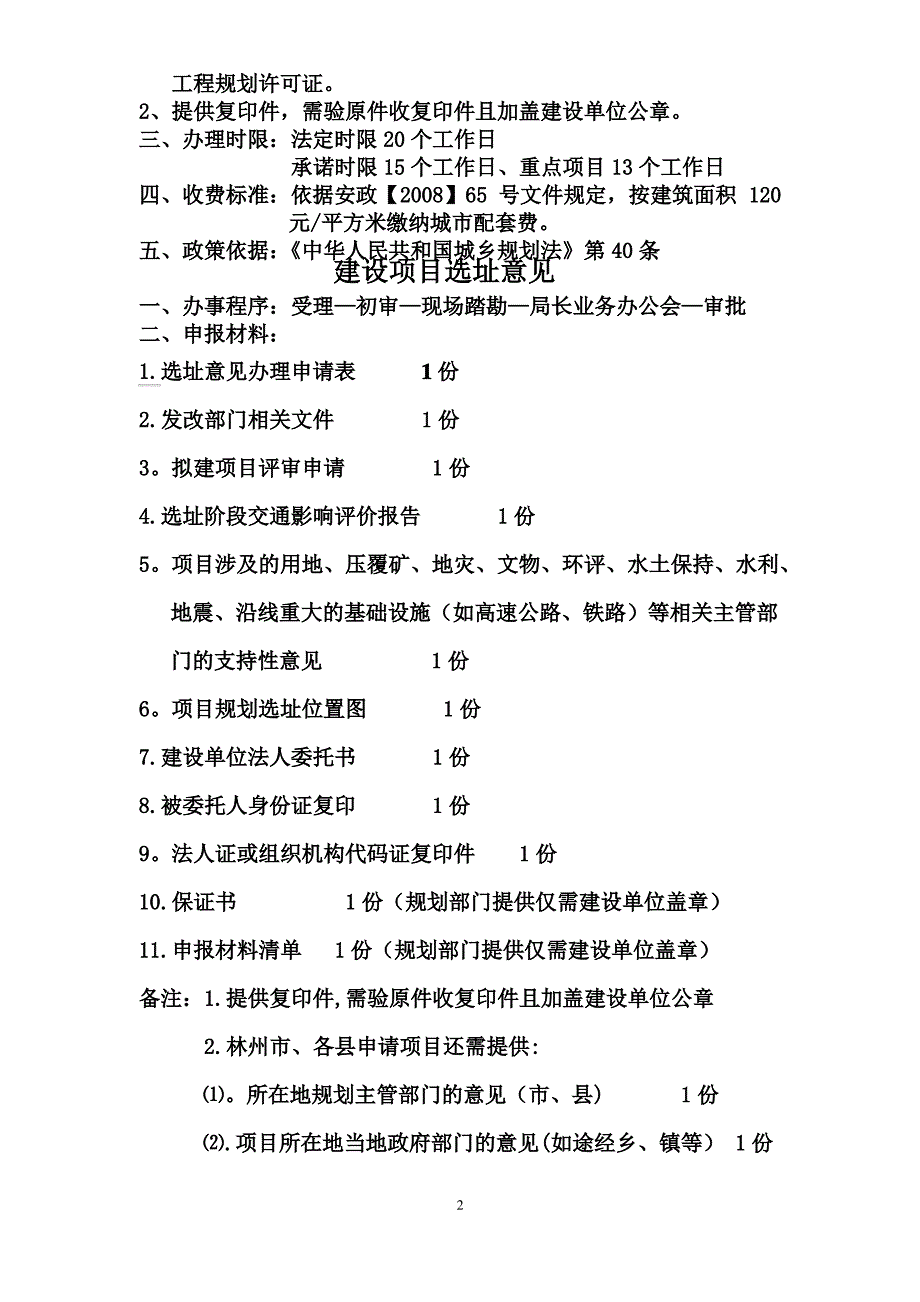 建设工程总平面图、建筑设计方案审定_第2页