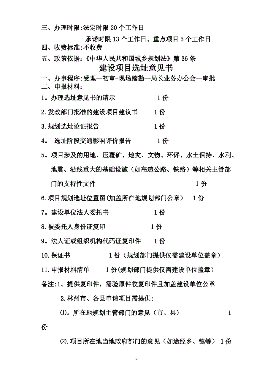 建设工程总平面图、建筑设计方案审定_第3页