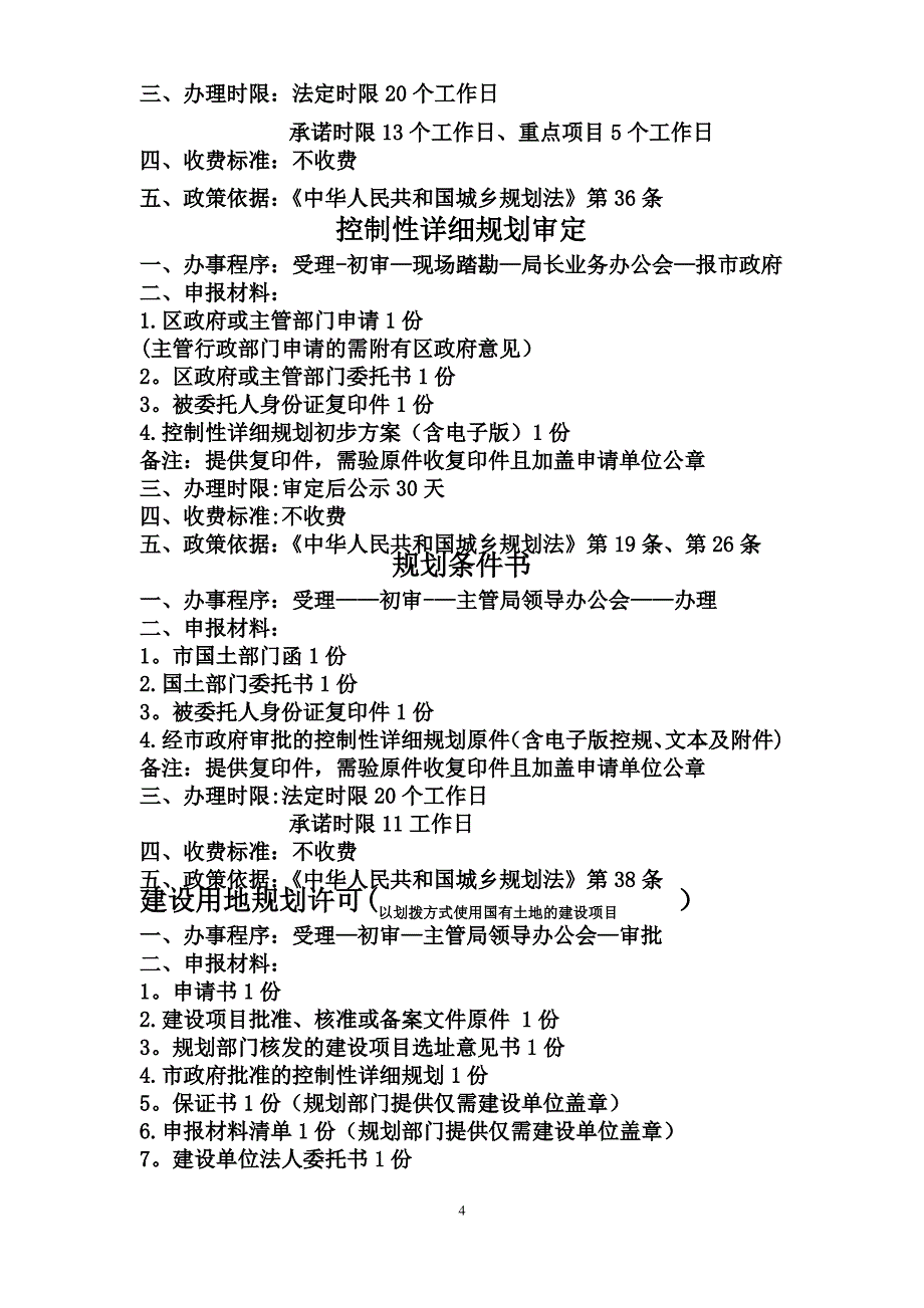 建设工程总平面图、建筑设计方案审定_第4页