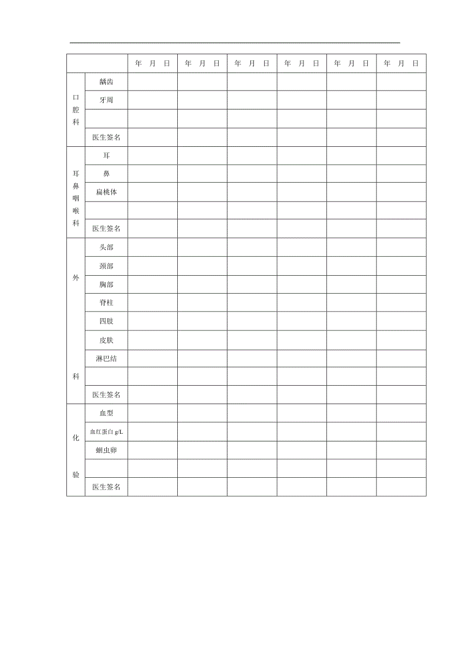 浙江省中小学生健康体检表.doc_第3页