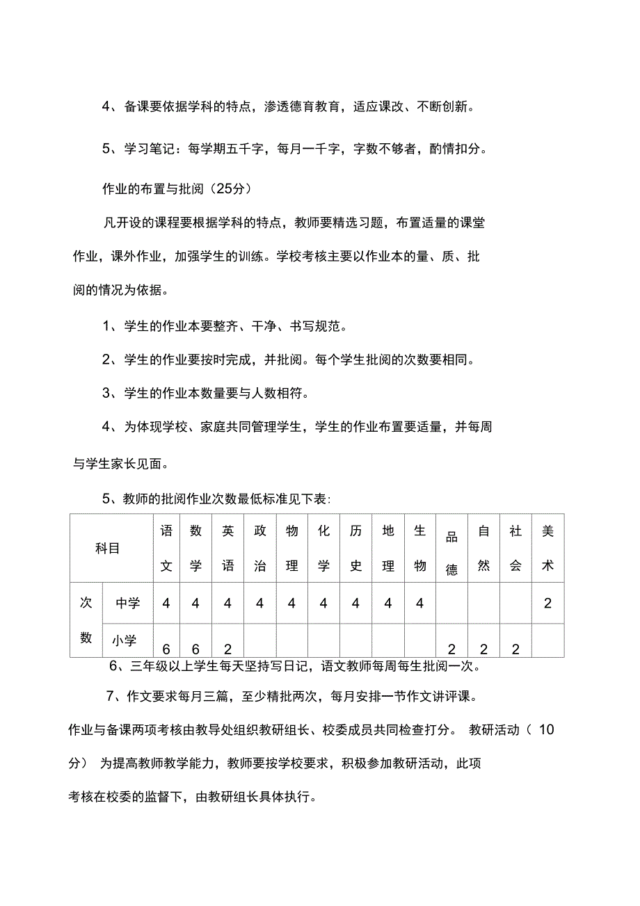 学校教师绩效工资及奖金分配方案_第4页