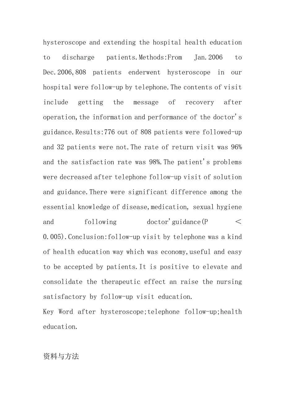 回访式健康教育在宫腔镜术后患者中的应用.doc_第2页