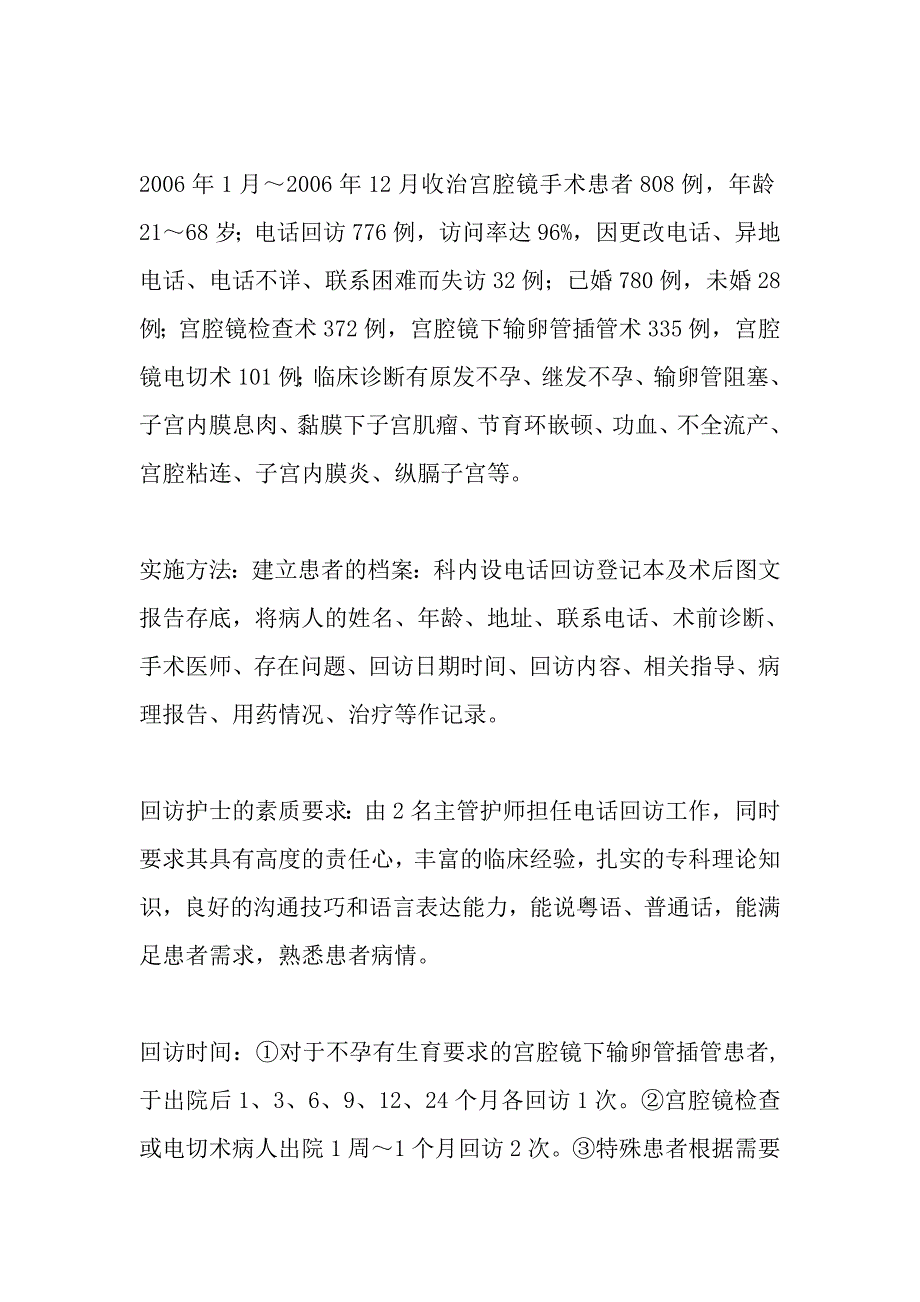 回访式健康教育在宫腔镜术后患者中的应用.doc_第3页