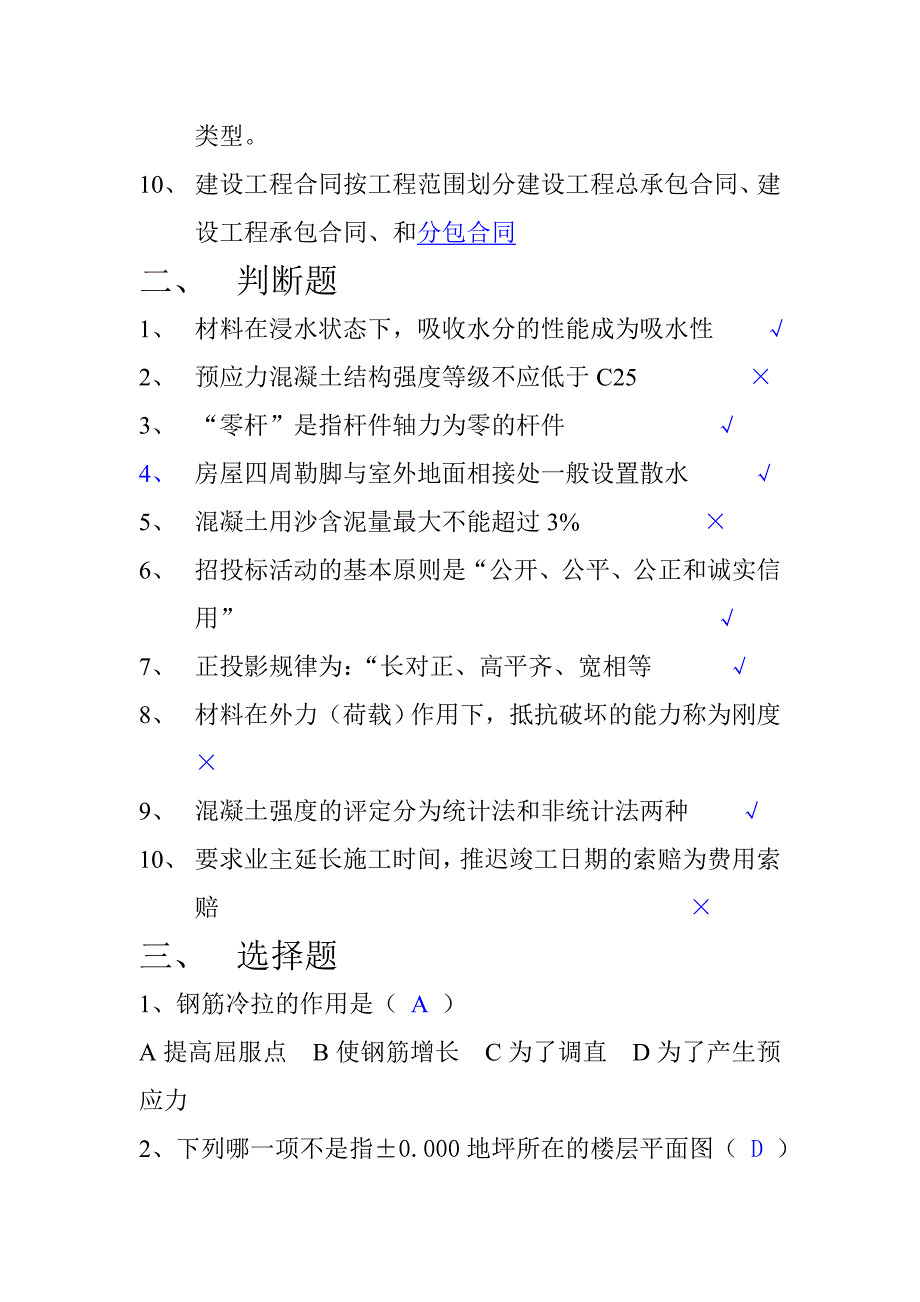 最新施工员专业基础知D_第2页