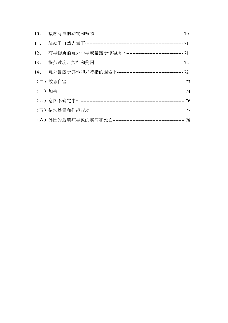 ICD常用编码表--精选文档_第3页