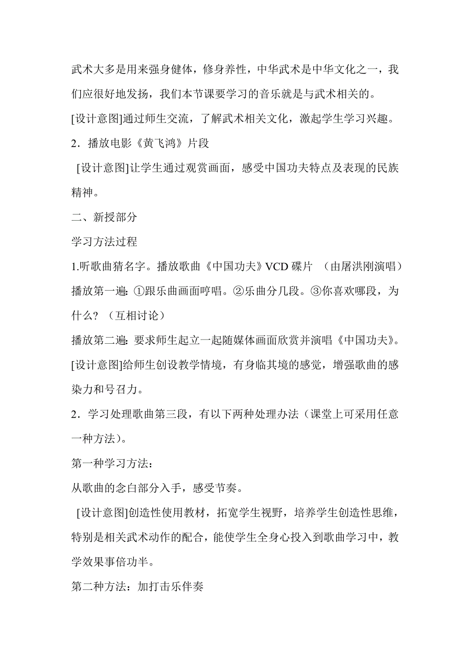 新人教版小学四年级下册音乐《中国功夫》教学设计_第3页