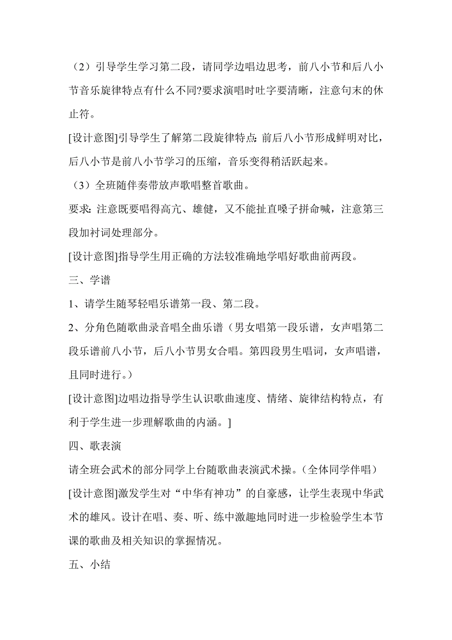 新人教版小学四年级下册音乐《中国功夫》教学设计_第5页