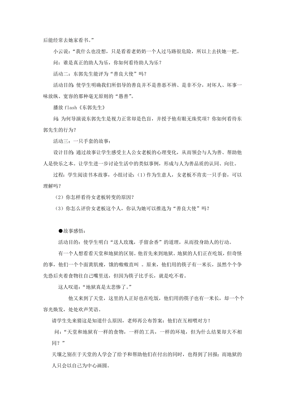 八年级政治上册 第二单元 3.1善良是一颗真诚广博的爱心教案 粤教版_第2页