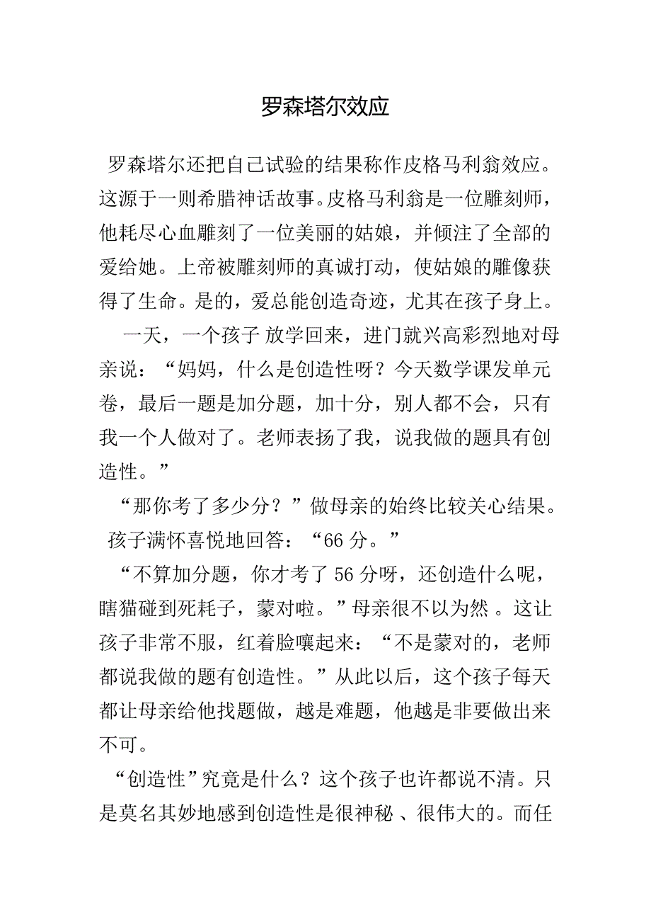 罗森塔尔效应_第1页