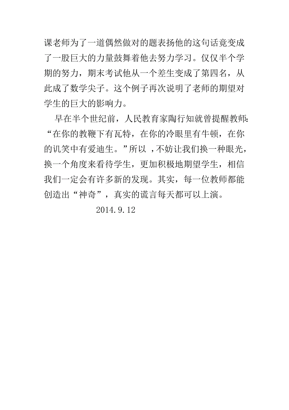 罗森塔尔效应_第2页