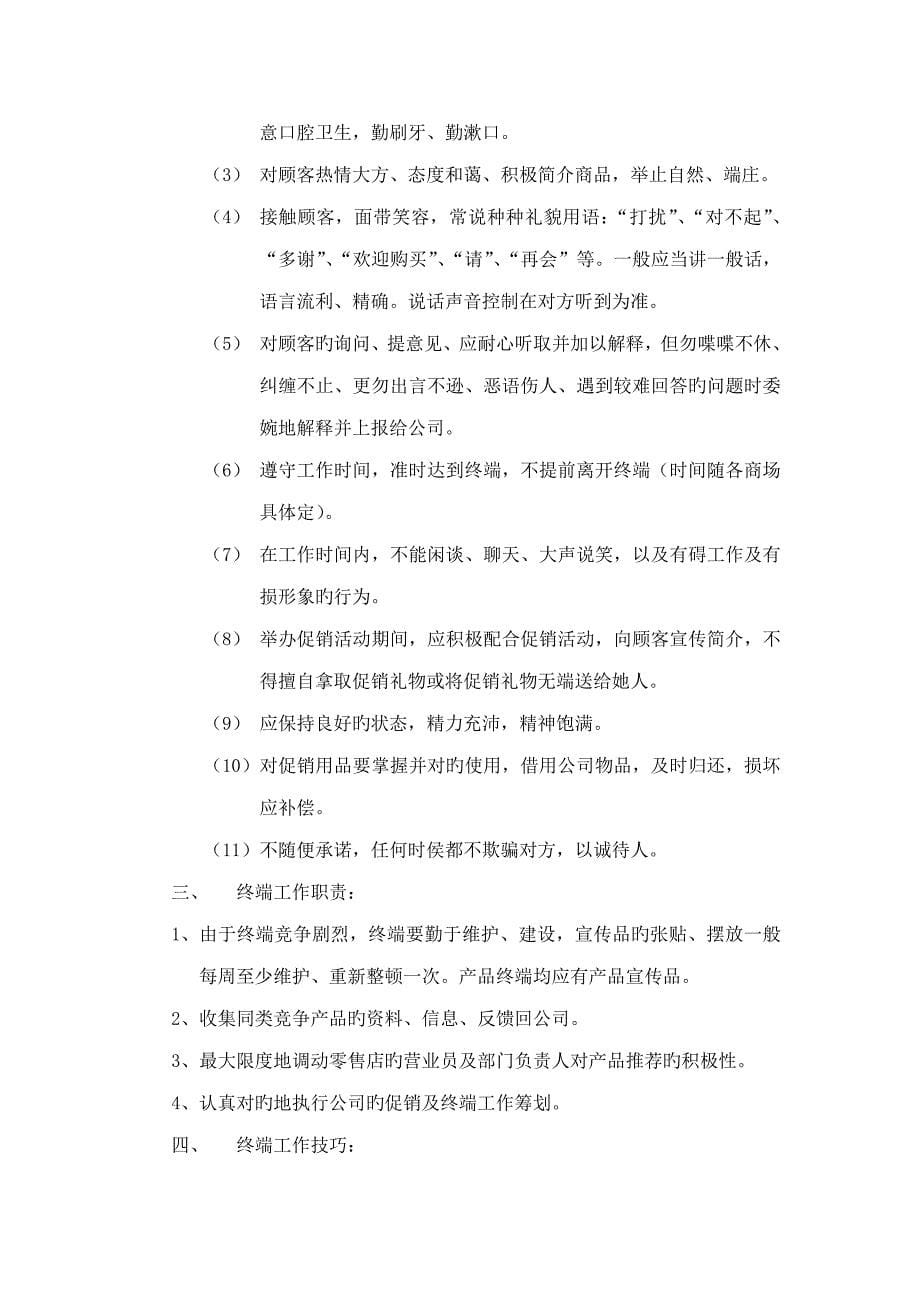 终端人员管理培训标准手册_第5页