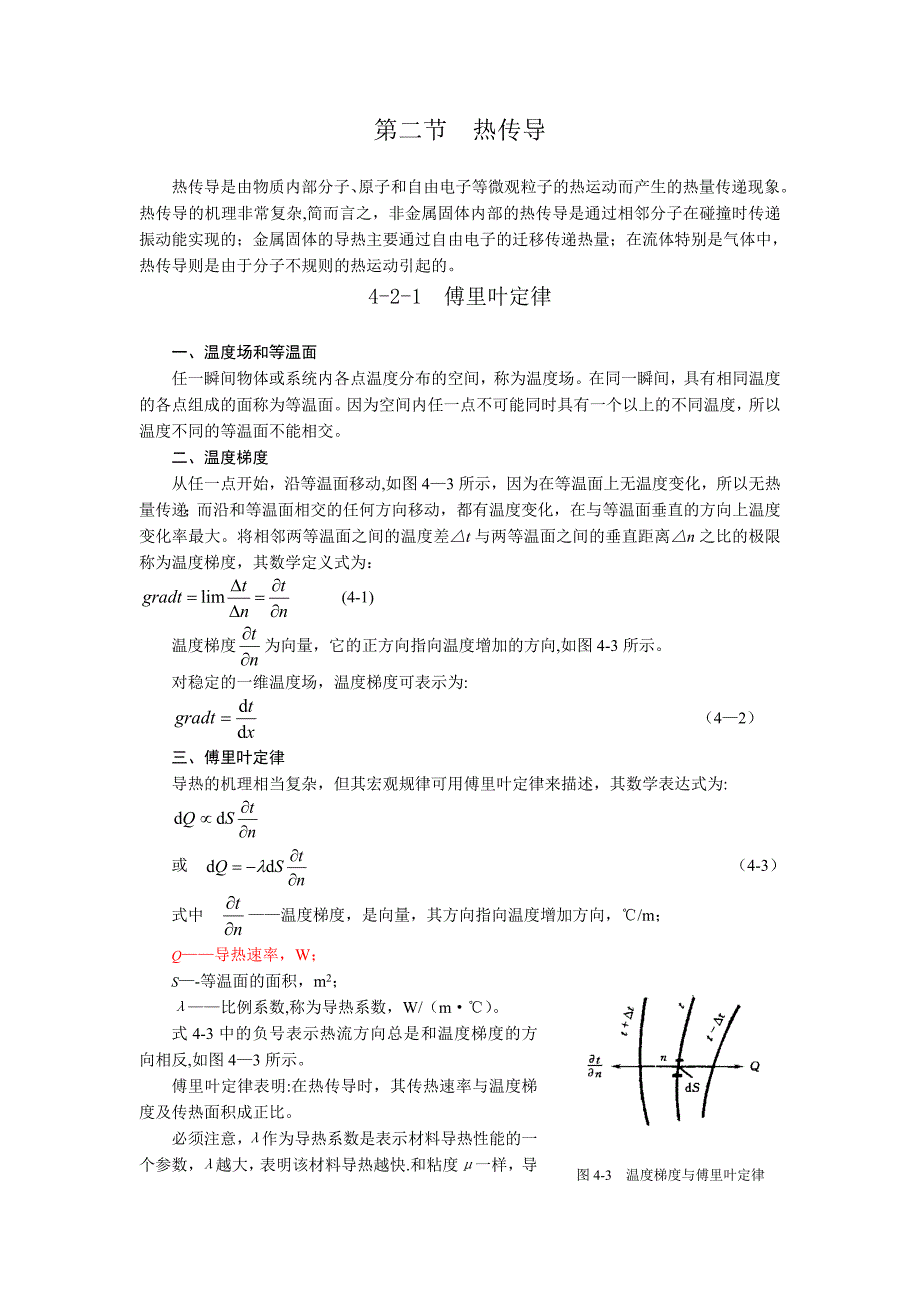 导热理论热传导原理_第1页