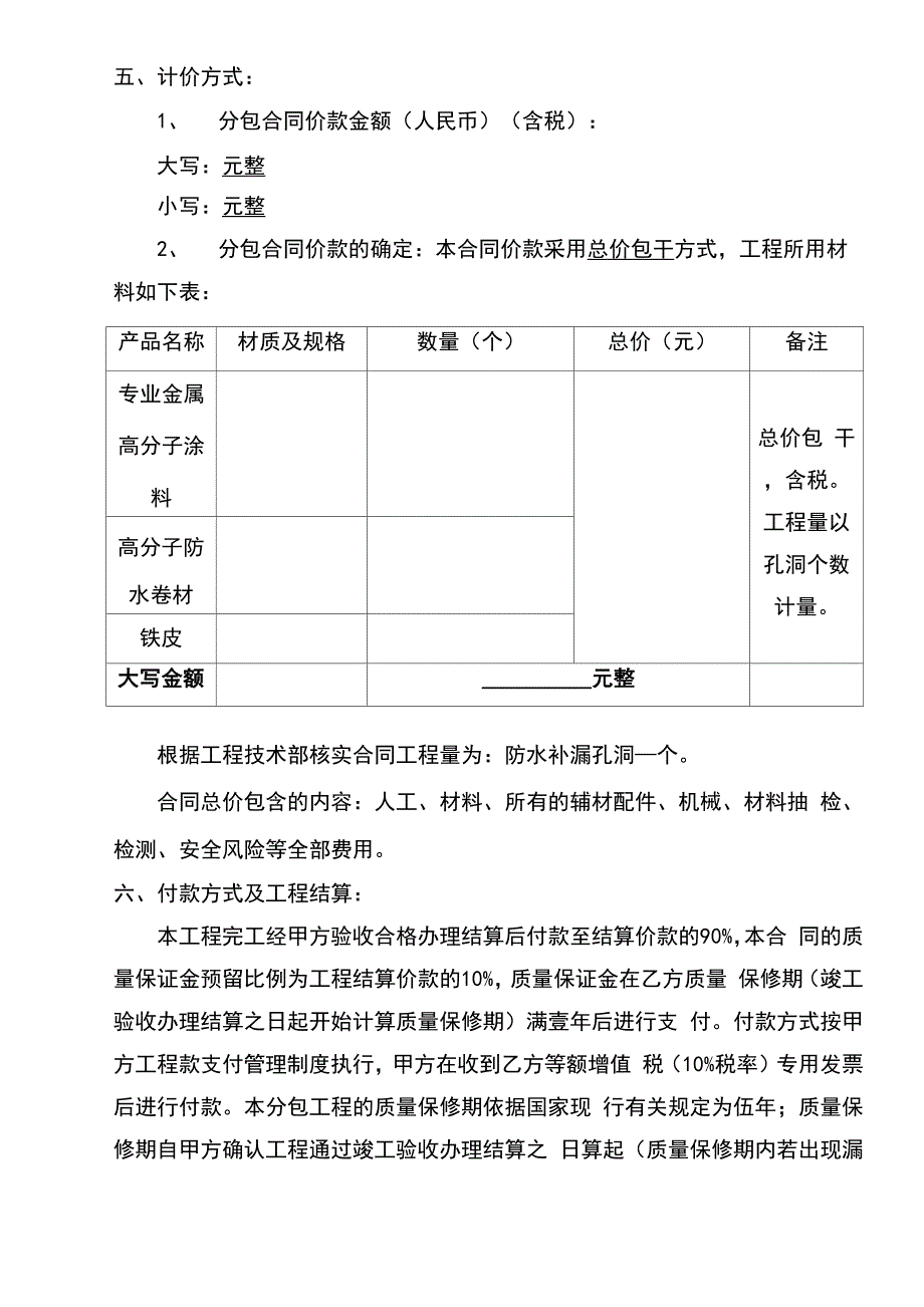 屋面防水补漏工程施工合同范本_第3页